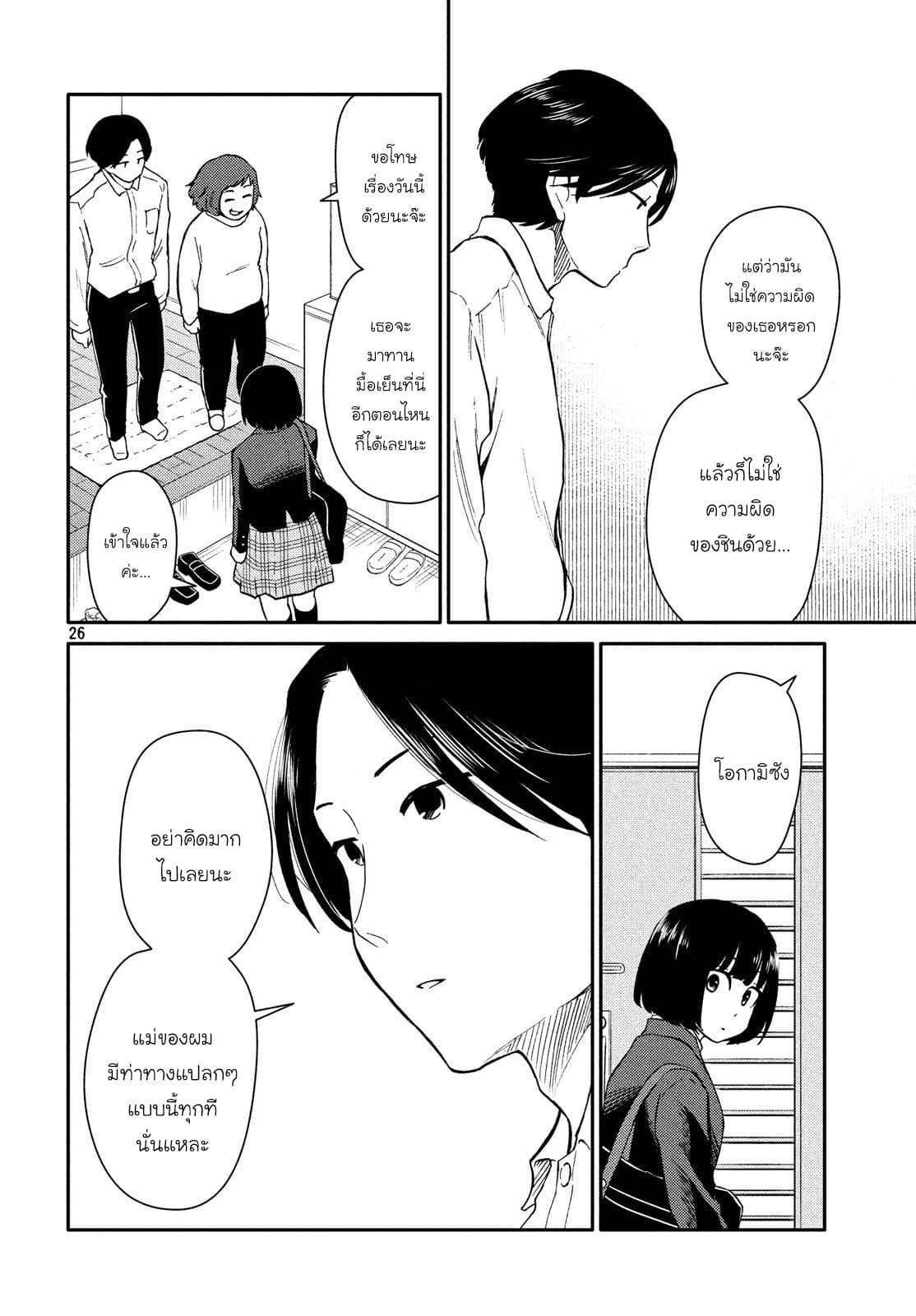 Oogami-san, Dadamore desu 22-สายตา 10,000 โวลต์ของคุณแม่