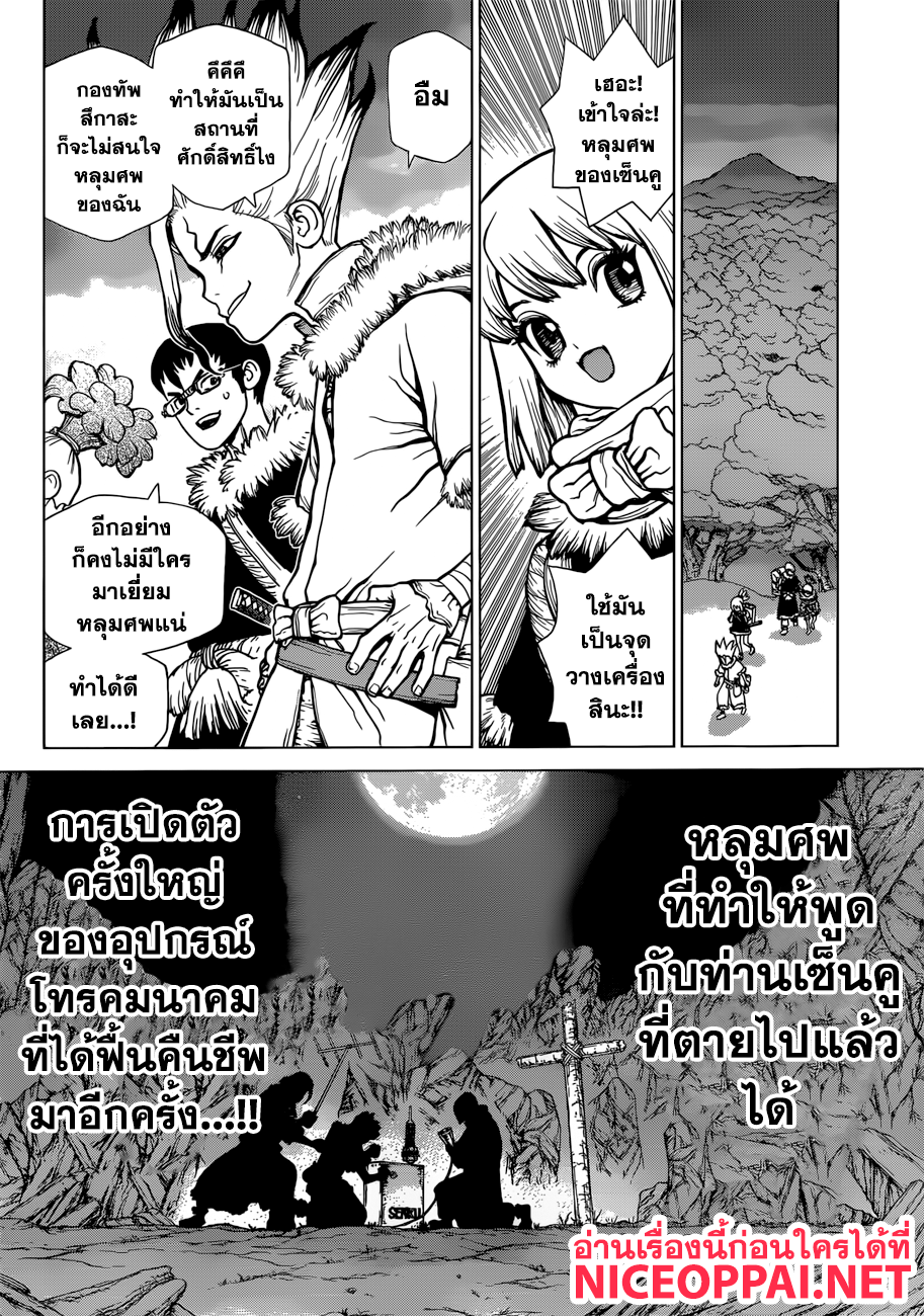 Dr.Stone 64-Hotline