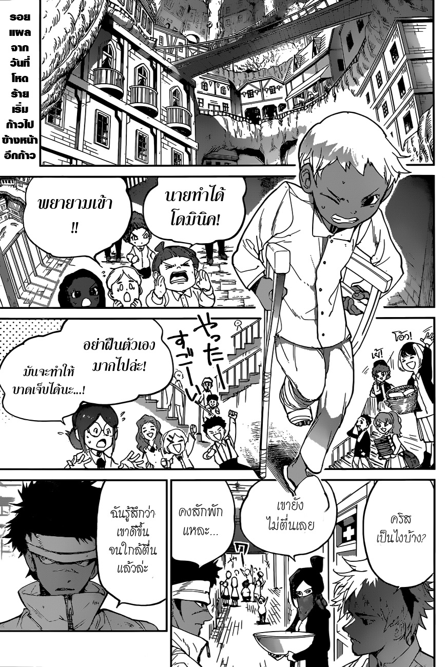 The Promised Neverland 126-การพูดคุยของทั้งสาม