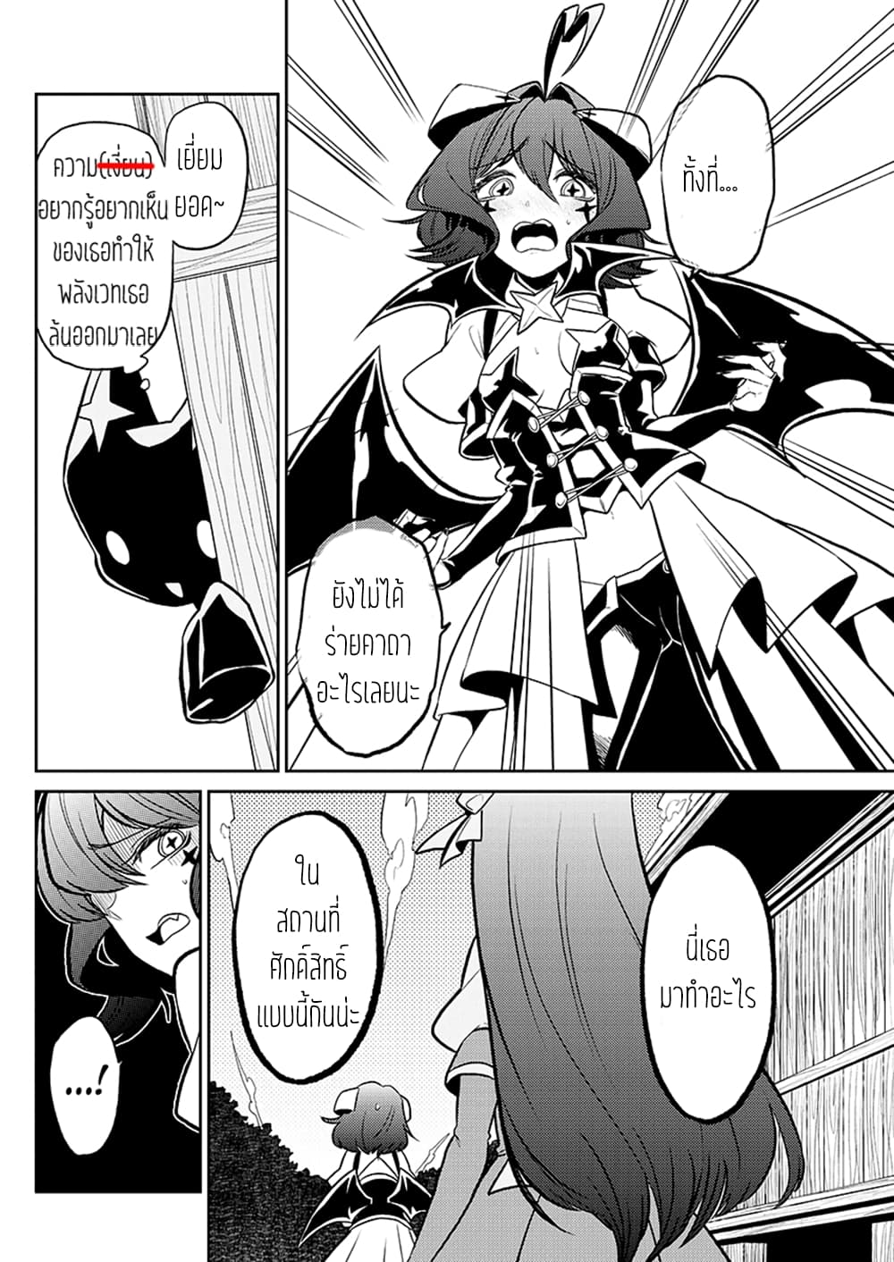 Looking up to Magical Girls 3-3