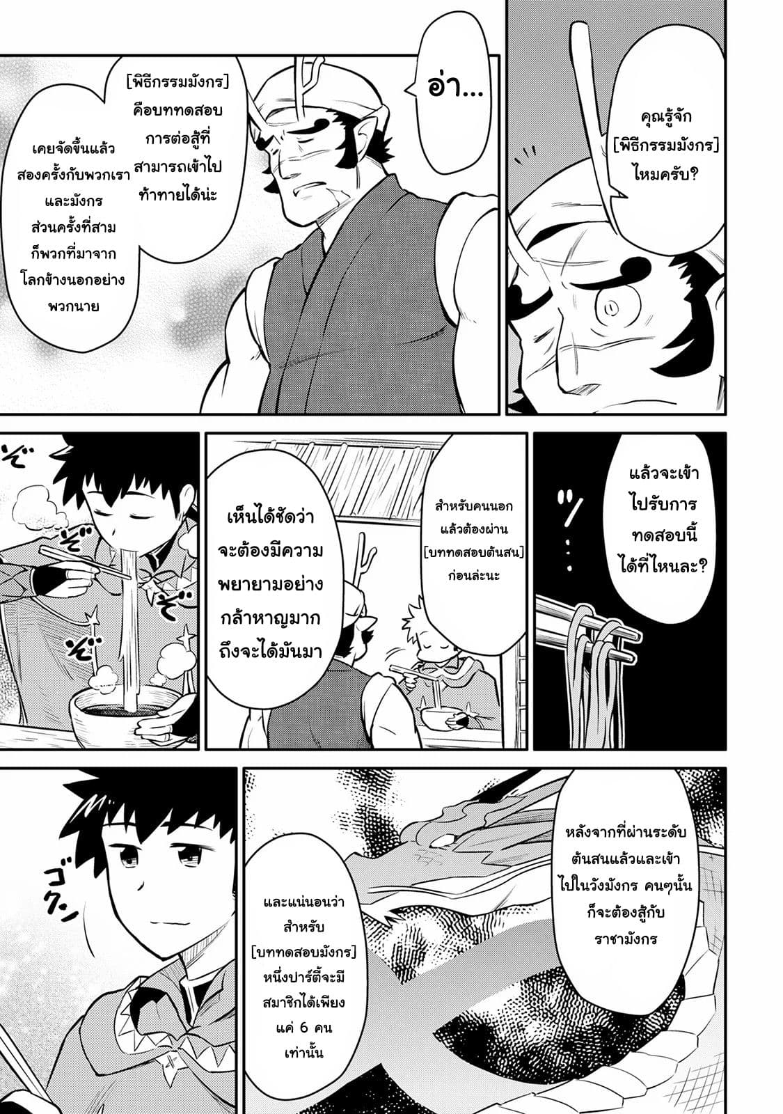 Toaru Ossan no VRMMO Katsudouki 35-35