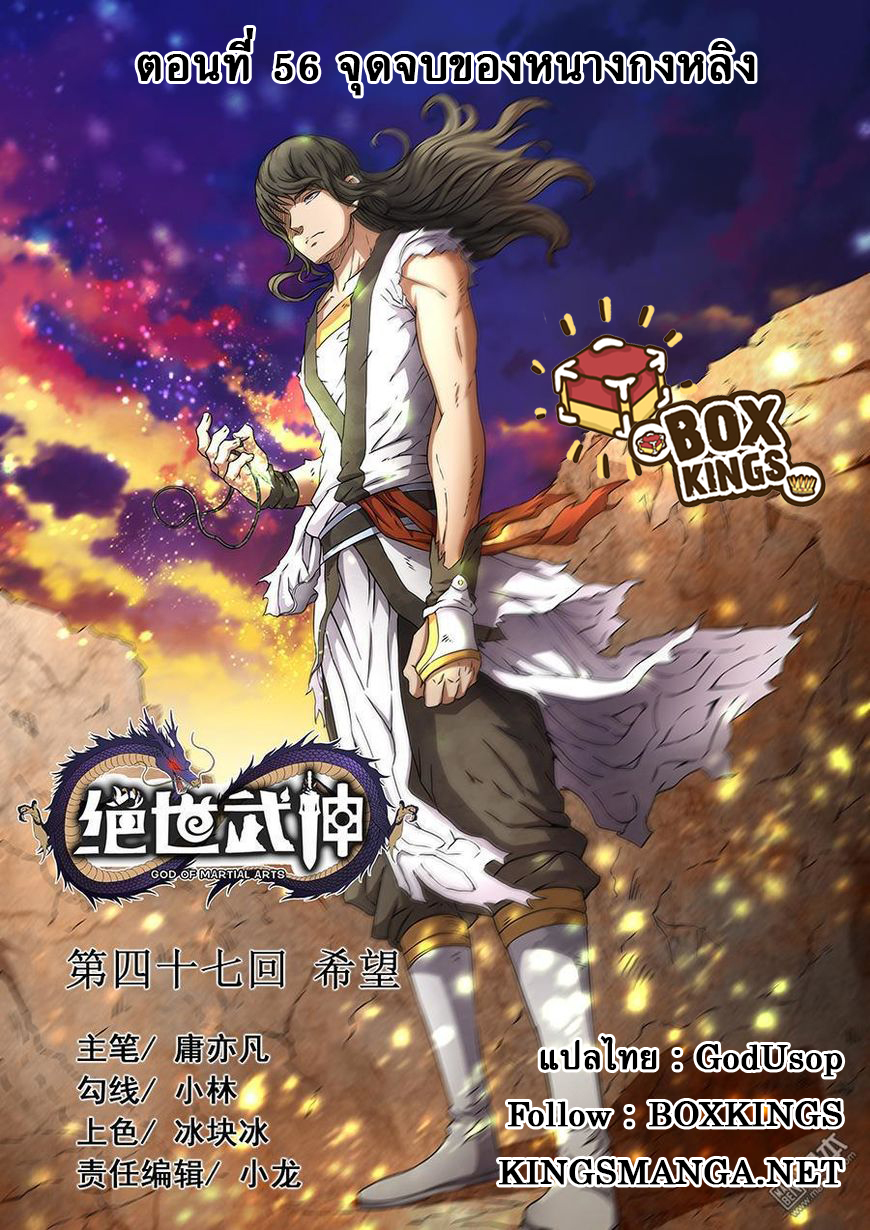 God of Martial Arts 133-133
