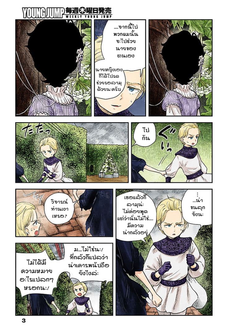 Shadows House 33-ผู้นำ