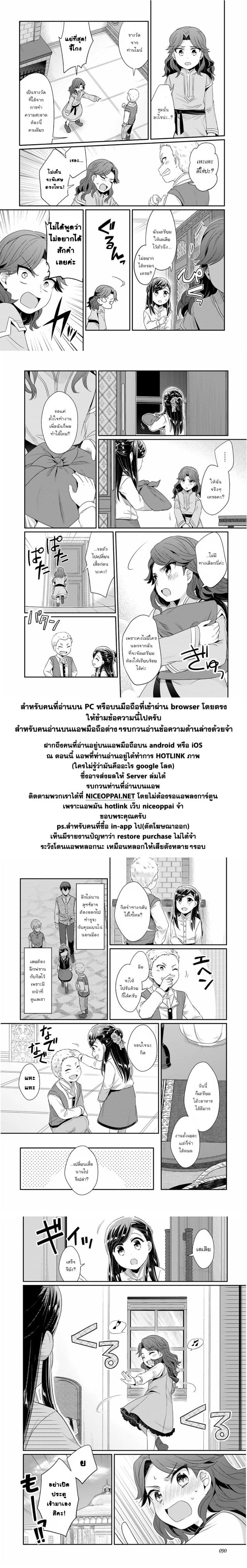 Honzuki no Gekokujou: Part 2 7-ผู้ติดตามคนที่3