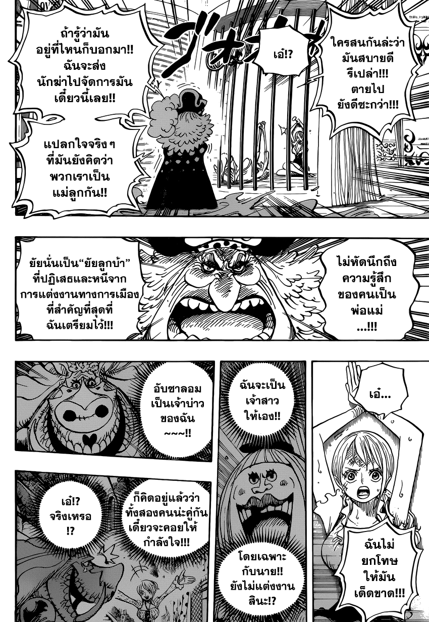 One Piece 847-TH-ลูฟี่กับบิ๊กมัม