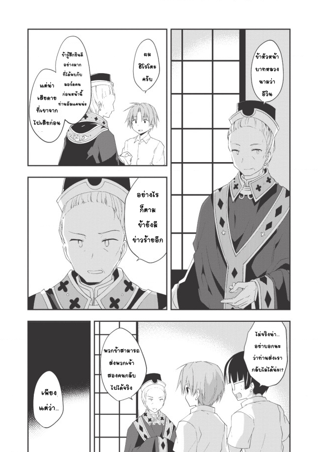 Kou 1 Desu ga Isekai de Joushu Hajimemashita 12-คนขายดอกไม้โครงกระดูก