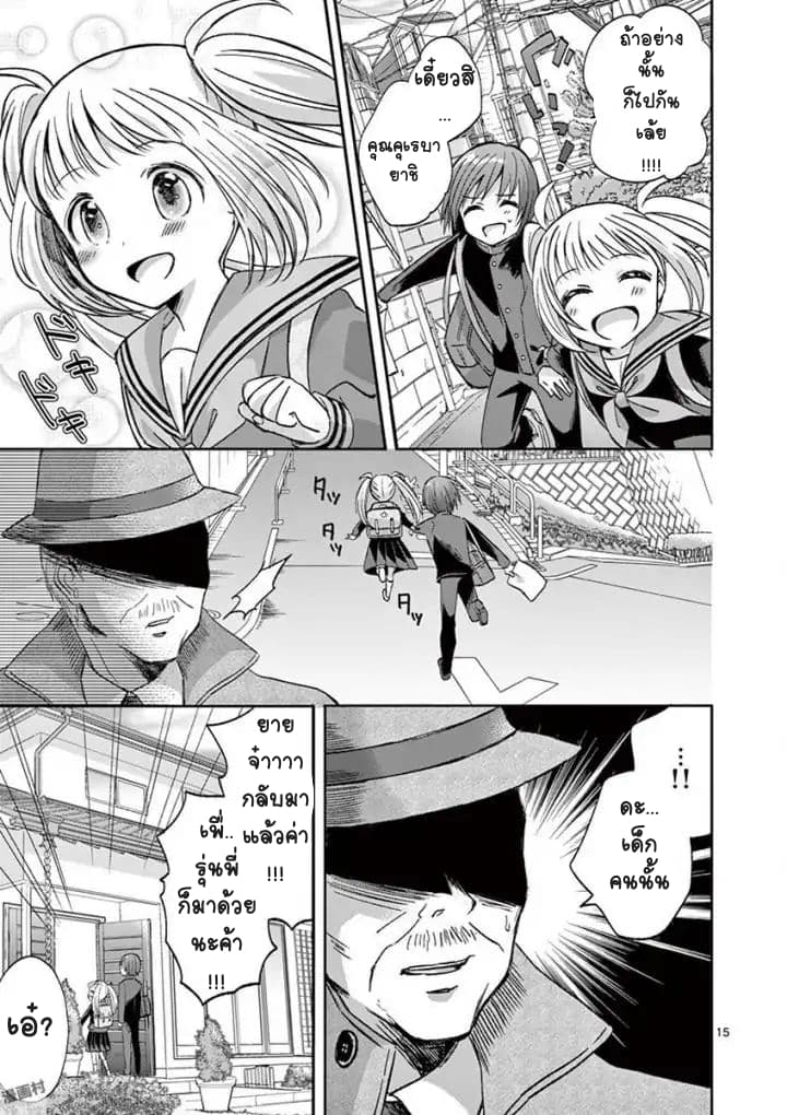Can You Become A Magical Girl? ยายจ๋าเวทมนต์ 8-8