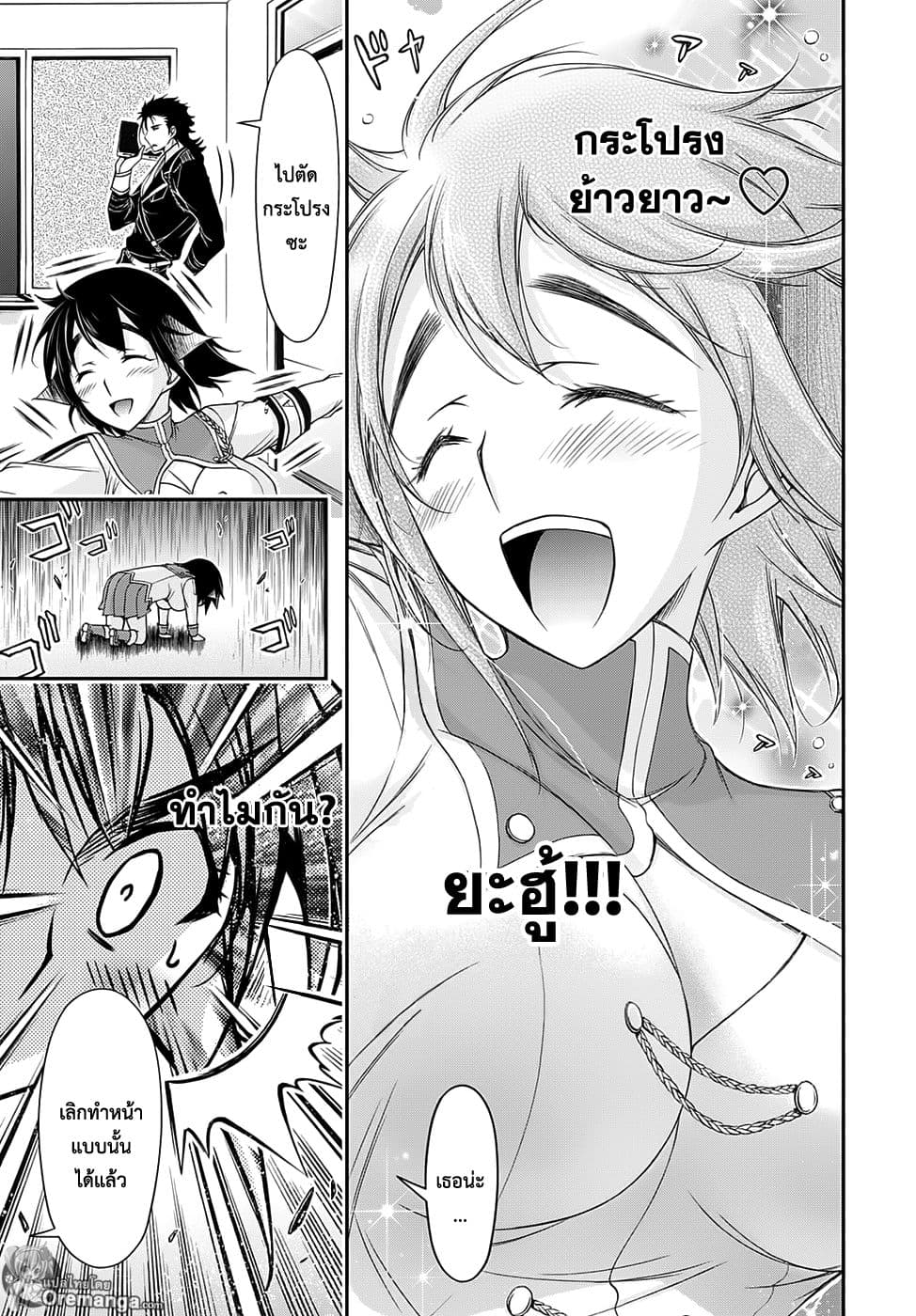 Plunderer 15-พระเจ้าที่ตกลงมา