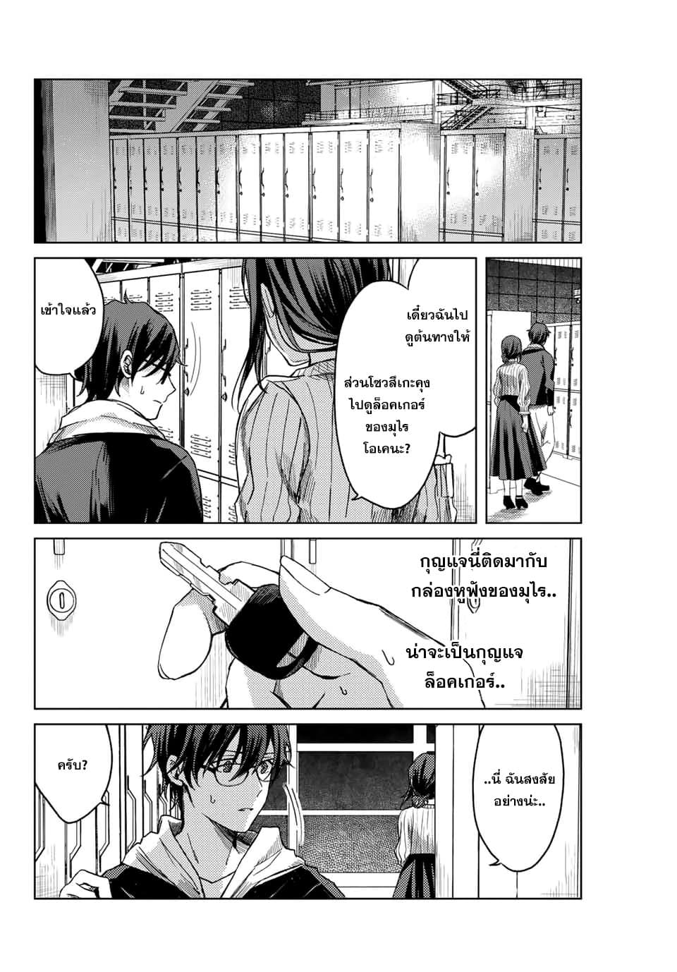 Tsubasa-chan, Kimi wa. Macchingu shita Onna wa Satsujinki 15-ใจตรงกัน