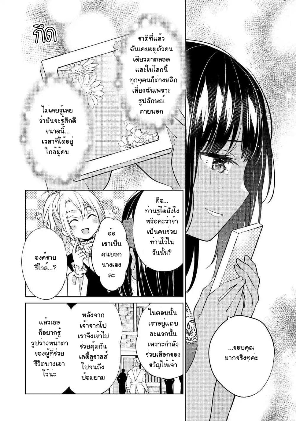 I'm Not a Villainess!! Just Because I Can Control Darkness Doesn't Mean I'm a Bad Person! 4-4