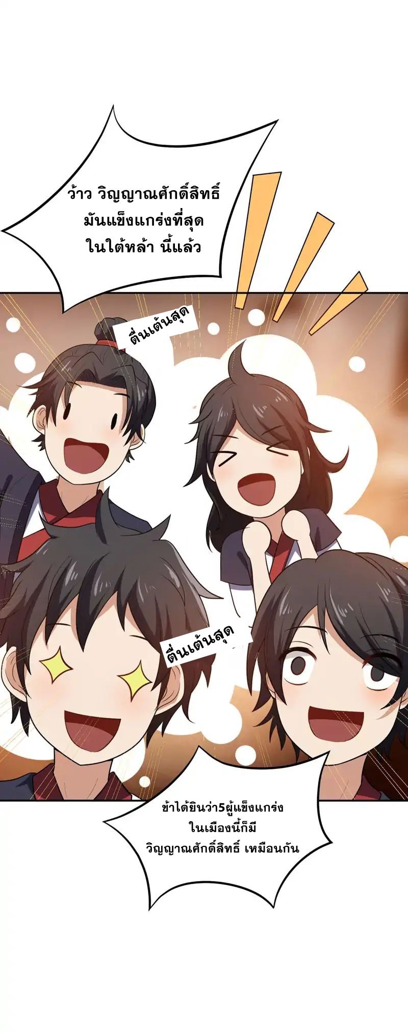 Rise of The Demon King รุ่งอรุณแห่งราชาปีศาจ 5-5