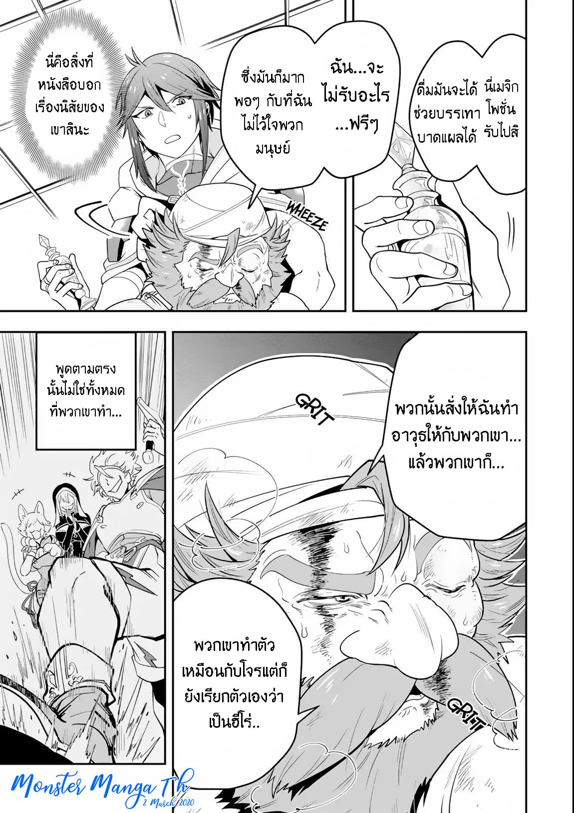 Kouryakuhon o Kushi Suru Saikyou no Mahoutsukai ~< meirei sa sero > to wa Iwa Senai Oreryuu Mao Tobatsu Saizen Ruuto ~ 6-6
