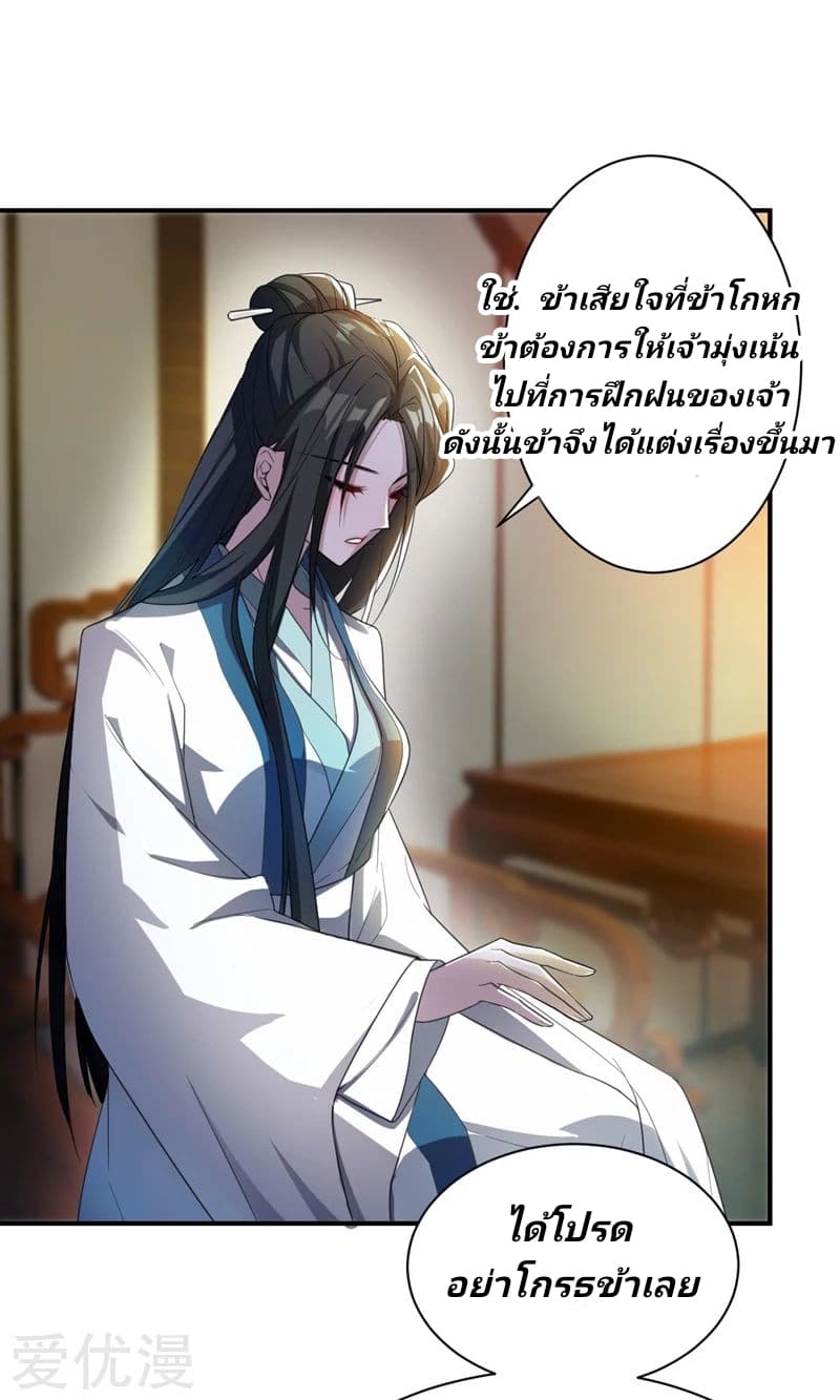 Rise of The Demon King รุ่งอรุณแห่งราชาปีศาจ 63-63