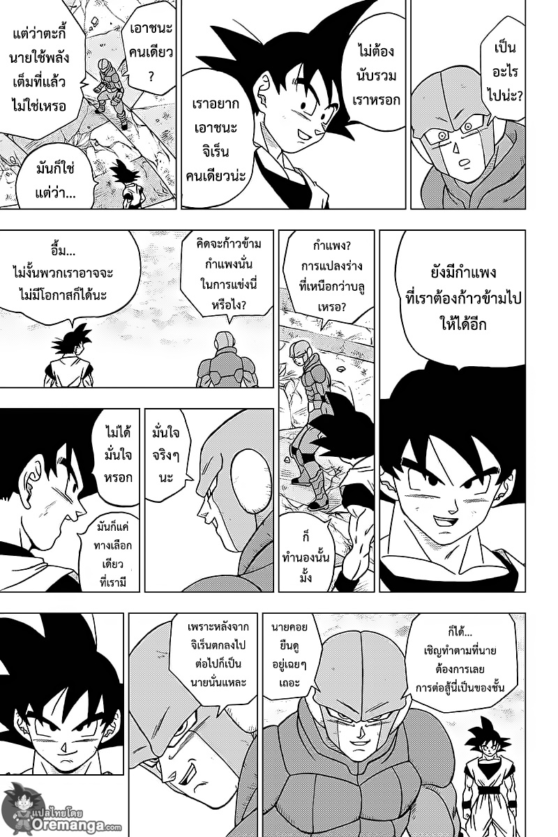 Dragon Ball Super 35-ฮิตโตะ VS จิเร็น