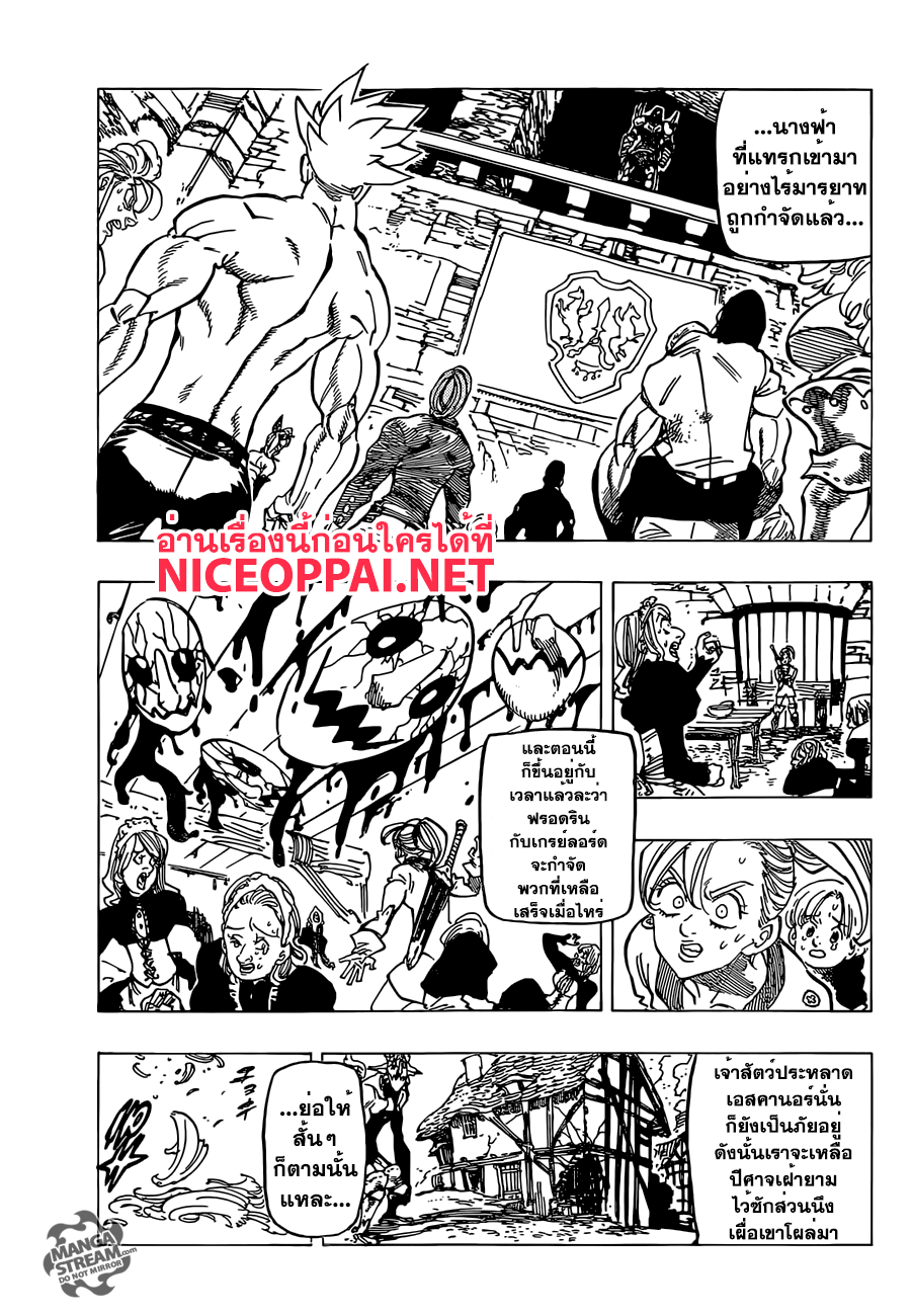 Nanatsu no Taizai 188-TH-ดาบและจิตวิญญาณ เพื่อปกป้องเพื่อนคนนึง