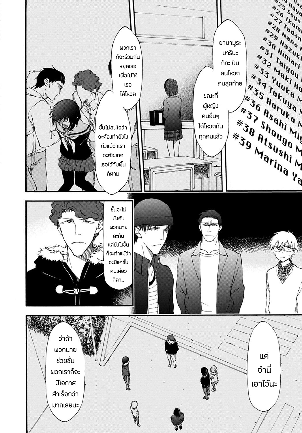 Touhyou Game - Anata ni Kuroki Ippyou o 10-10