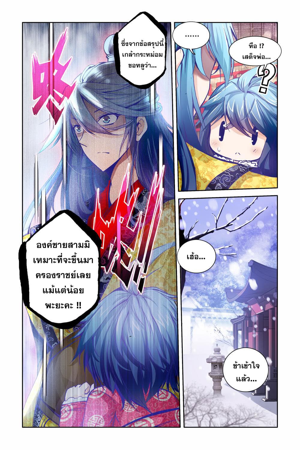 Legend of Immortals 2-พระบิดาและพระราชโอรส