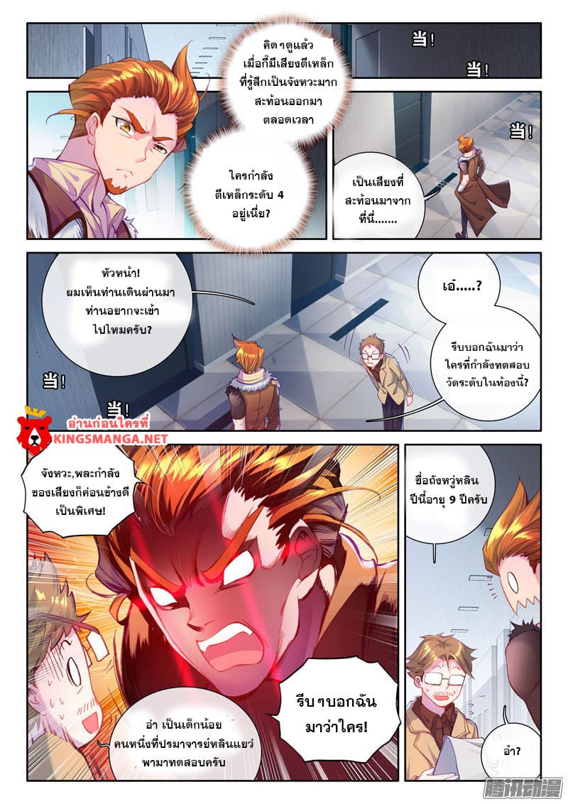 Douluo Dalu 3: The Legend of the Dragon King 20-การตีเหล็กระดับ 2 และหัวหน้าสมาคมระดับ 8 ดาว