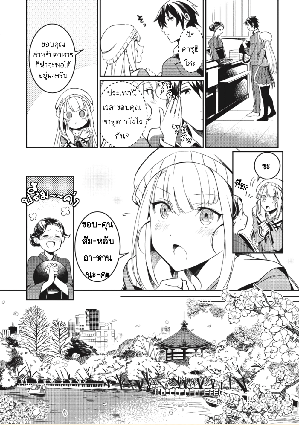 Nihon e Youkoso Elf-san ลดการส่งออกต่างโลกด้วยการจับสาวเอลฟ์มาทิ้งที่ญี่ปุ่น 3-ยินดีต้อนรับคุณเอลฟ์สู่ญี่ปุ่นนะ (2)