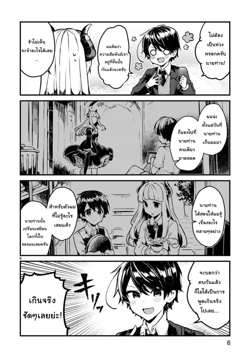 Maou-sama to Kekkon Shitai 1-1
