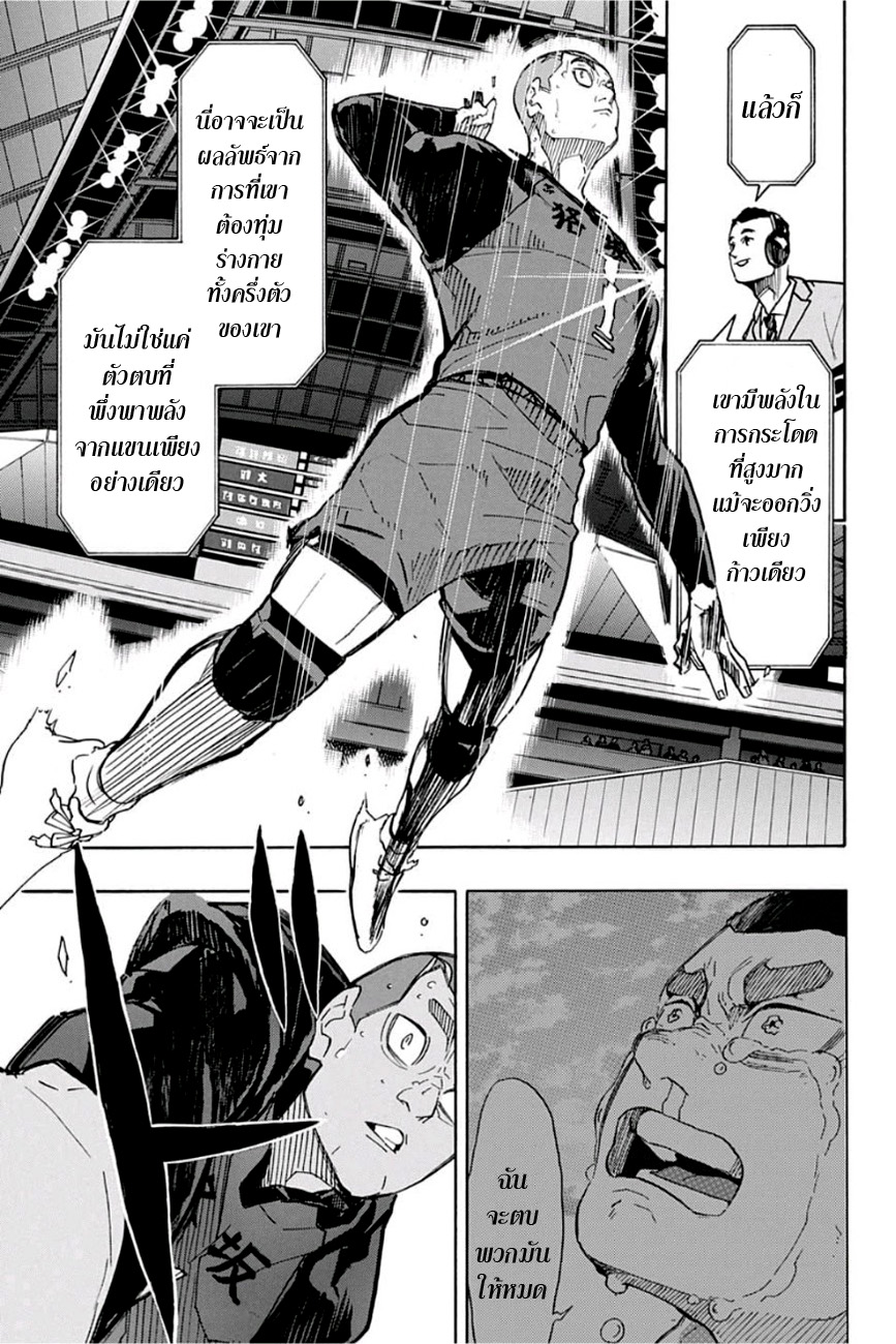 Haikyuu!! 329-เอซท็อป 3 ระดับประเทศ