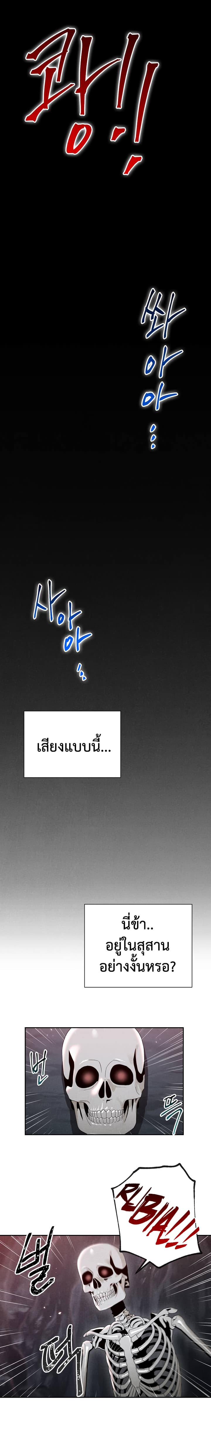 Skeleton Soldier Couldn't Protect the Dungeon นักรบโครงกระดูก ผู้มิอาจปกปักดันเจี้ยน 49-49