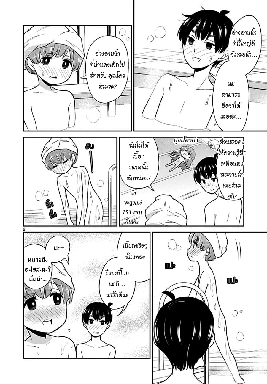 Otoko no Ko Tsuma 6-6