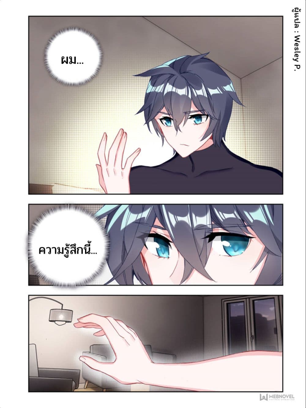 Swallowed Star ศึกล้างดวงดาว 12-12
