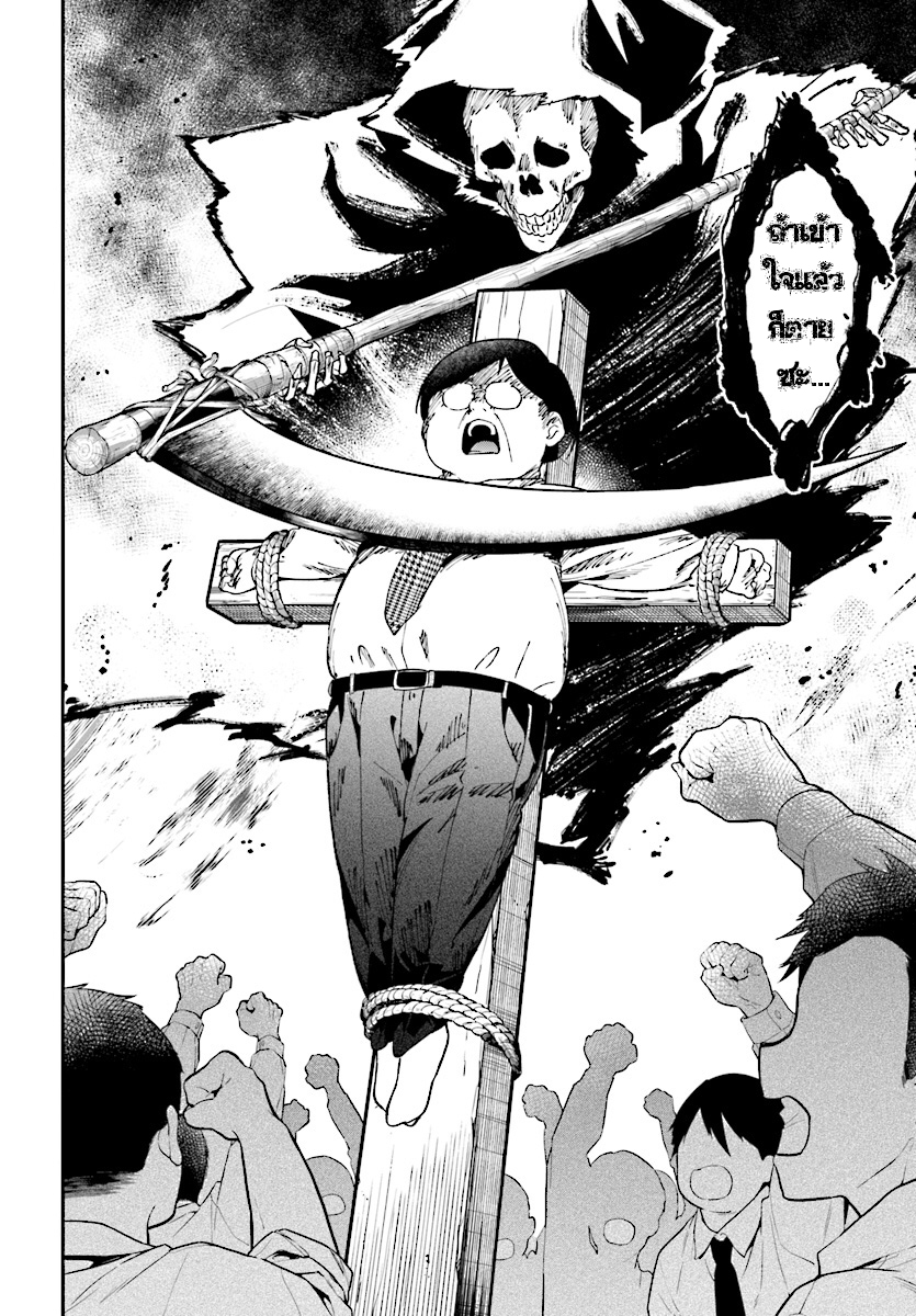 Isekai Death Game ni Tensou sarete tsurai เดธเกมในต่างโลก 9-การปฏิวัติหัวหน้าเเผนก