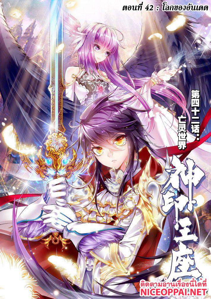 Shen Yin Wang Zuo ผนึกเทพบัลลังก์ราชันย์ 42-โลกของอันเดด