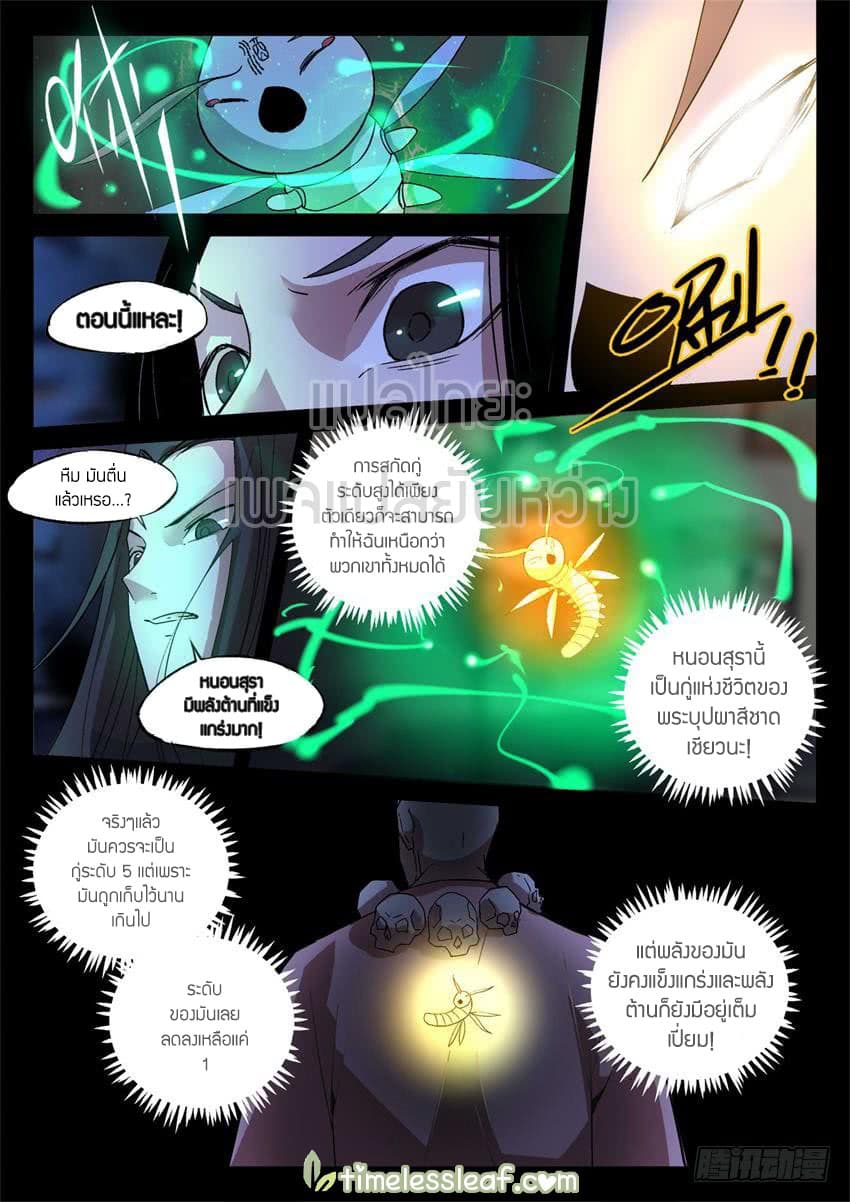 Master of Gu เทพปีศาจ​หวนคืน 15-15