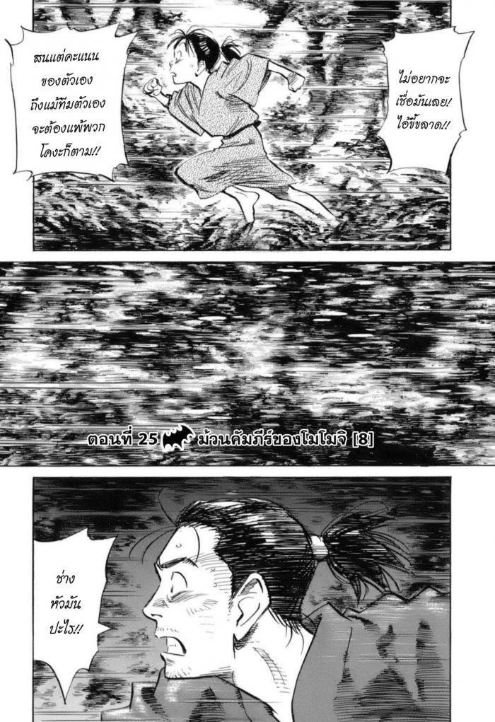 Billy Bat 25-ม้วนคัมภีร์ของโมโมจิ (8)