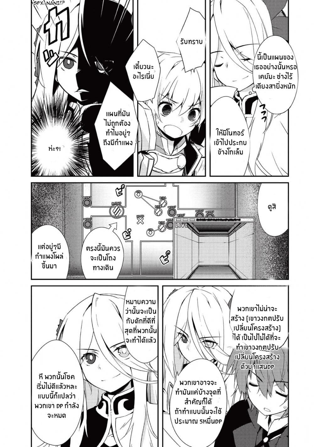 Lazy Dungeon Master ดันเจี้ยนมาสเตอร์ผู้ไม่อยากทำงานอย่างที่สุด 9-9