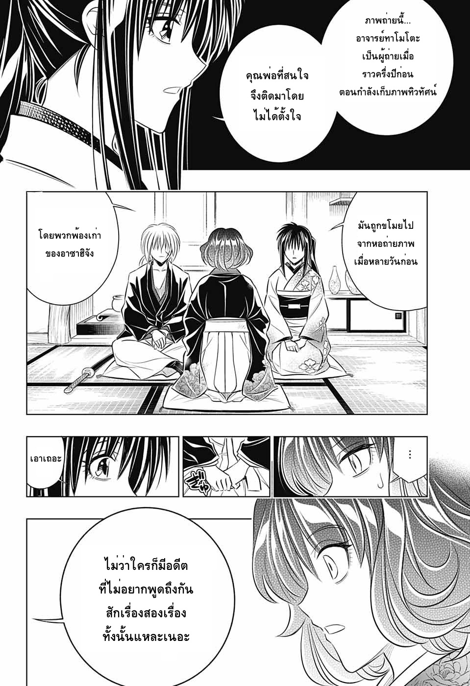 Rurouni Kenshin: Hokkaido Arc 12-เข้าใจซึงกันและกัน