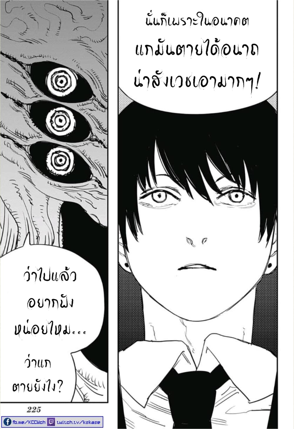 Chainsaw Man 32-ซ้ำแล้วซ้ำเล่า