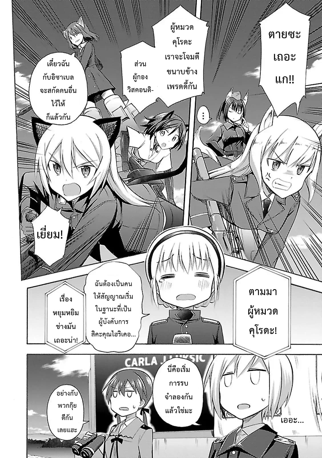 Noble Witches - 506th Joint Fighter Wing 4-รบจำลองแสนสนุก