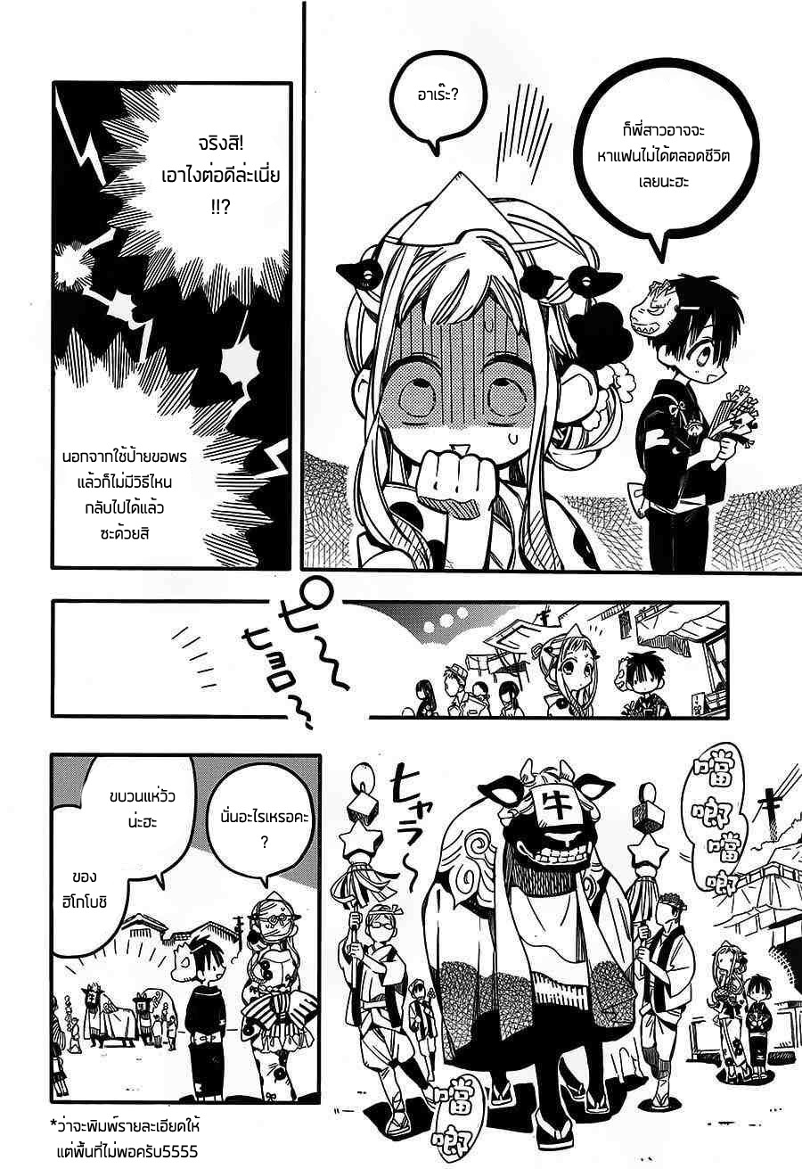 Jibaku Shounen Hanako-kun 38-แสงไฟยามฤดูร้อน Part 2