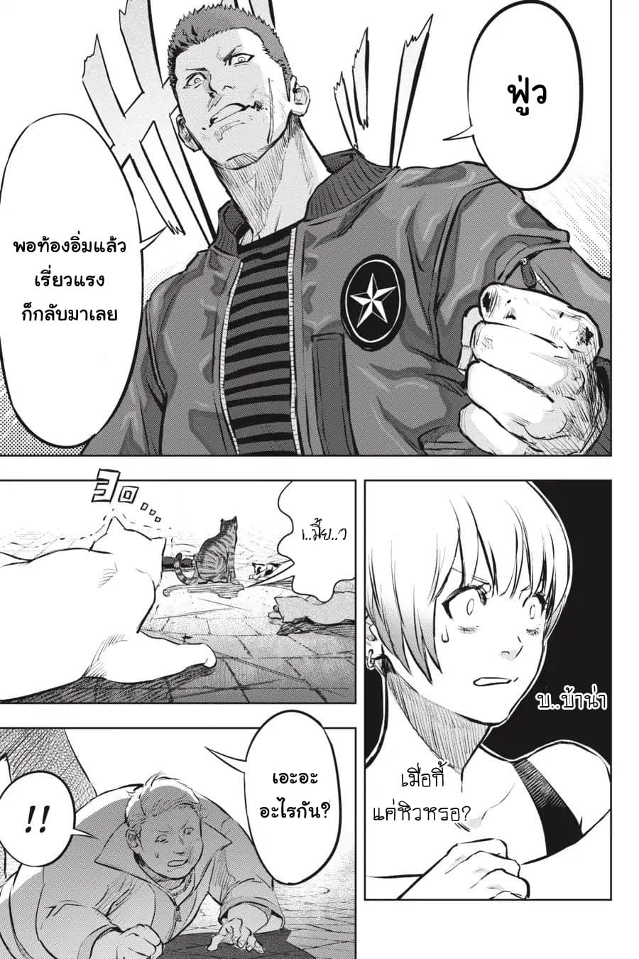 Nyankees 1-ชื่อของเขาคือ...