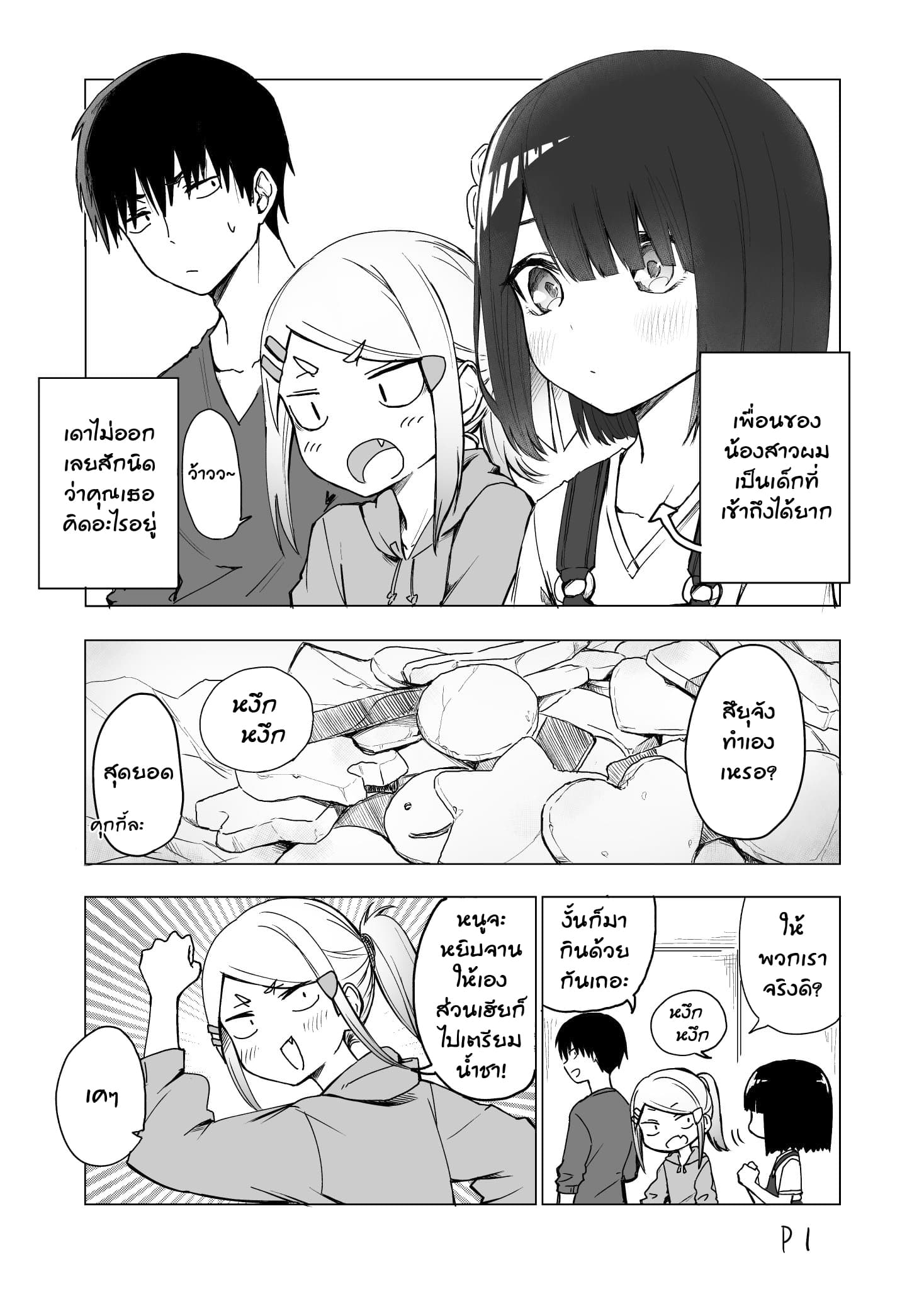 I Don't Know What My Little Sister's Friend Is Thinking! จิตใจเพื่อนน้องสาวยากแท้หยั่งถึง 2-2