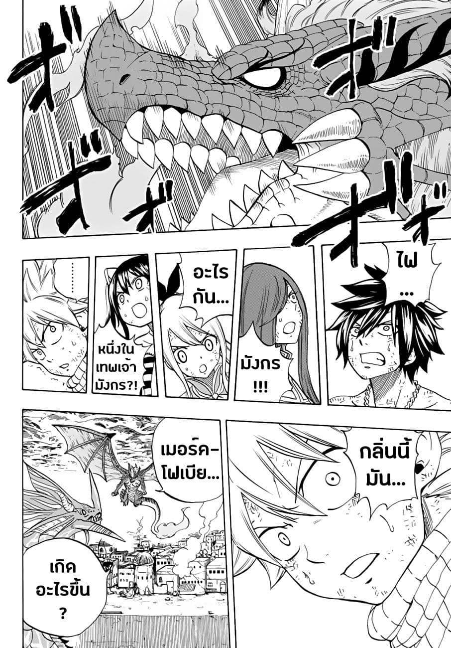 Fairy Tail: 100 Years Quest 20-มรดกแห่งเปลวเพลิง