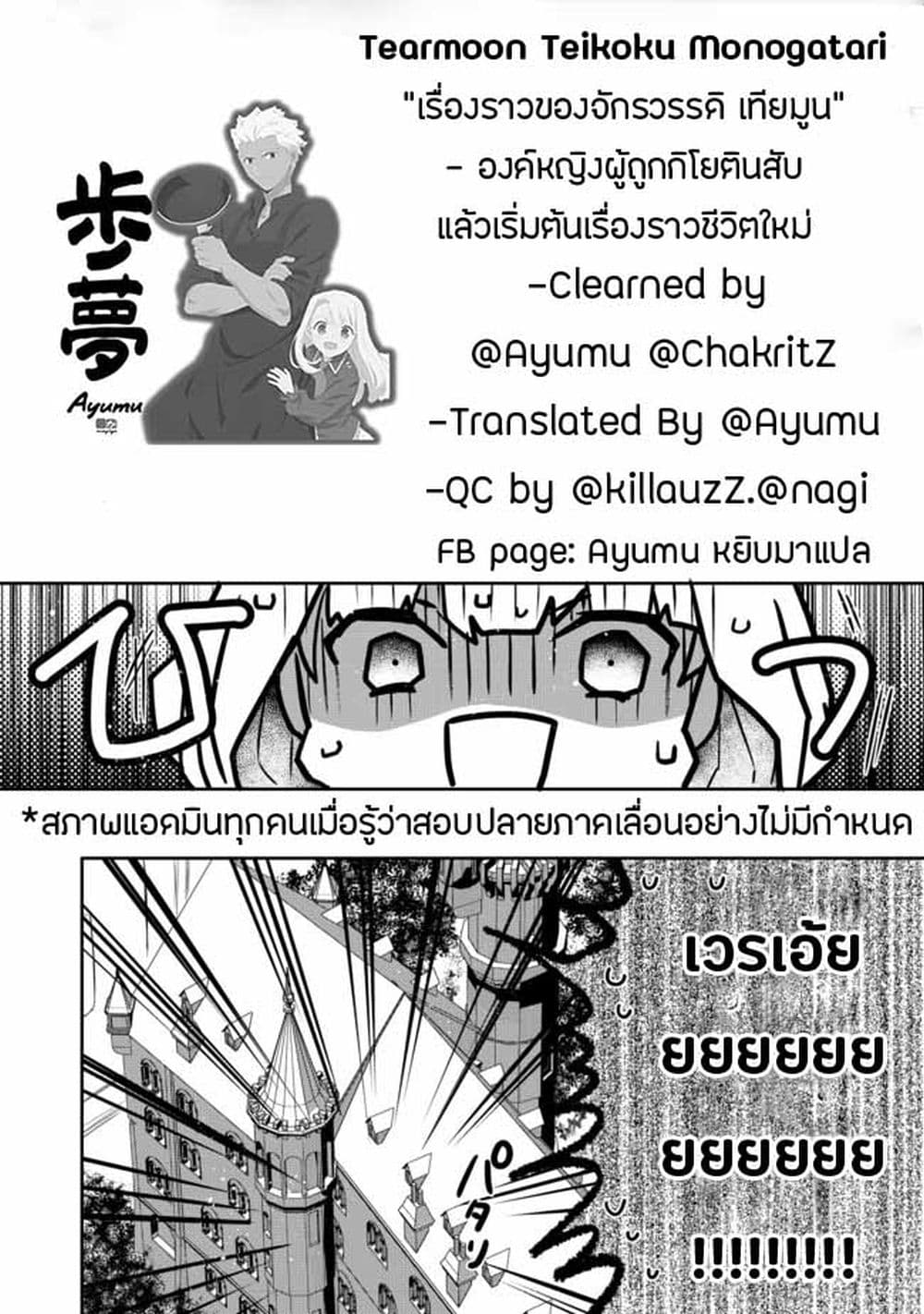 Tearmoon Empire Story 5-5