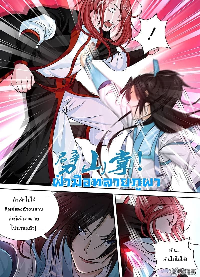 Yong Heng Zhi Zun เปิดบันทึก ราชาอมตะ 21-21