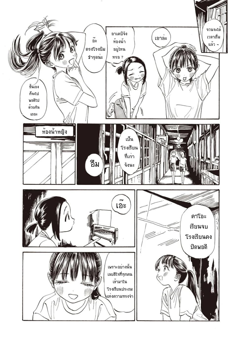 Akebi-chan no Sailor Fuku 19-เยอะเลยล่ะ