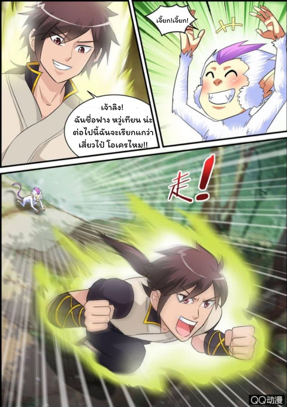 Greatest Sword Immortal 2-2