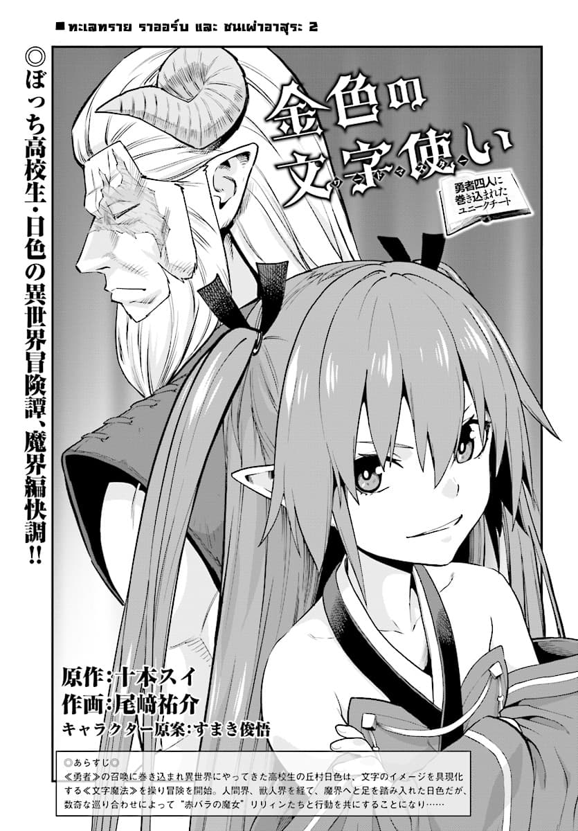 Konjiki no Moji Tsukai - Yuusha Yonin ni Makikomareta Unique Cheat ผู้ใช้อักษรสีทอง 42-ทะเลทรายลาออร์บและชนเผ่าอาสุระ 2