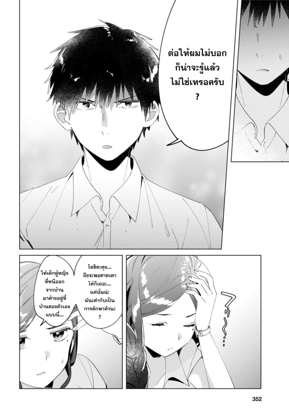 Hige Wo Soru. Soshite Joshikosei Wo Hirou. โกนหนวดและพาเด็กนักเรียนหญิง ม.ปลาย มาอยู่ด้วย 14-14