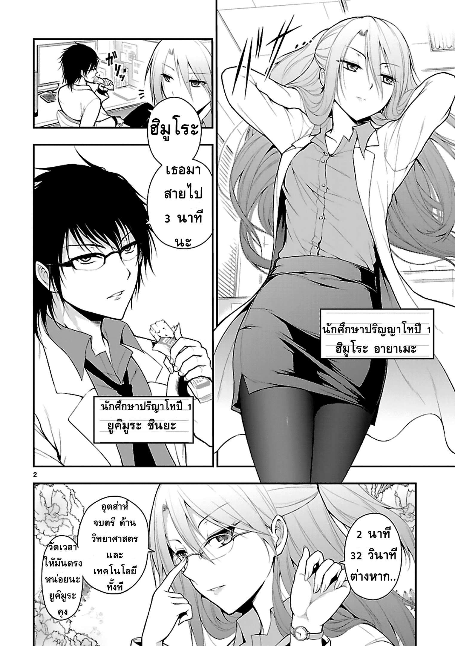 Rikei ga Koi ni Ochita no de Shoumeishitemita 1-วิทยาศาสตร์แห่งการตกหลุมรัก ต้องเริ่มด้วยการวิเคราะห์