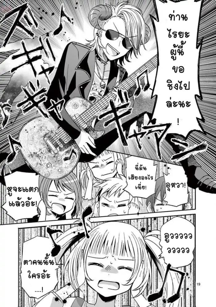 Can You Become A Magical Girl? ยายจ๋าเวทมนต์ 4-4
