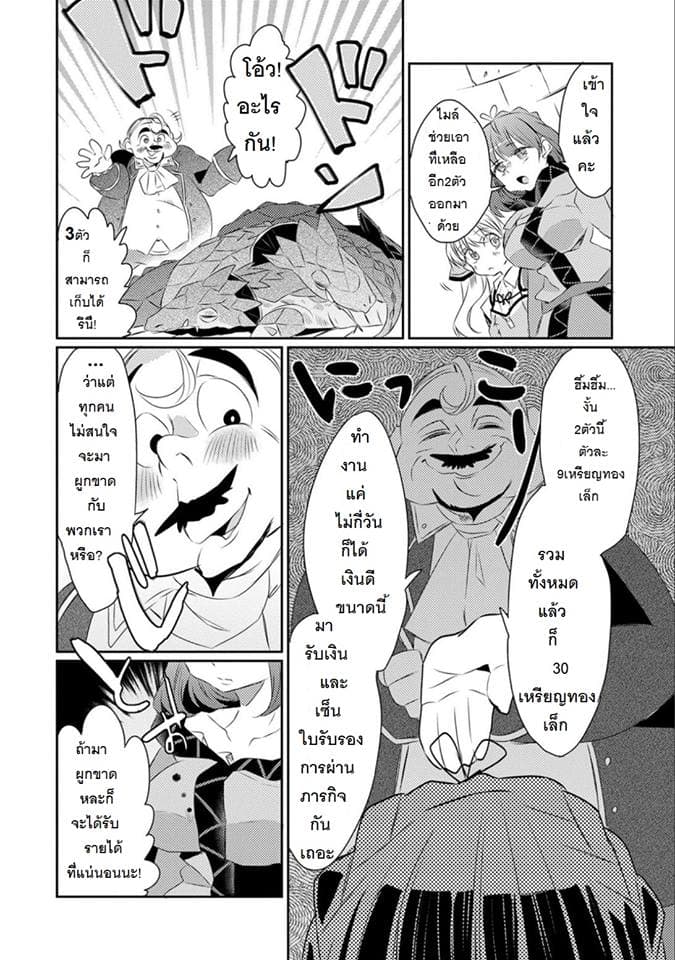 Watashi, Nouryoku wa Heikinchi de tte Itta yo ne! 15-15