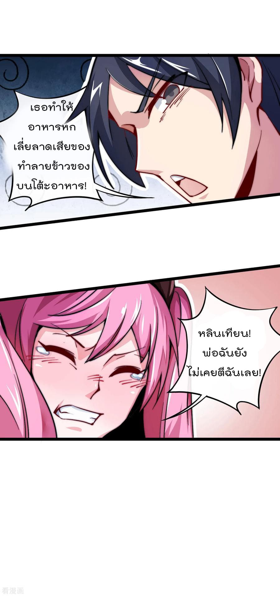 I am The Richest  in The World ข้านี่แหละจะรวยที่สุดในโลก! 24-24